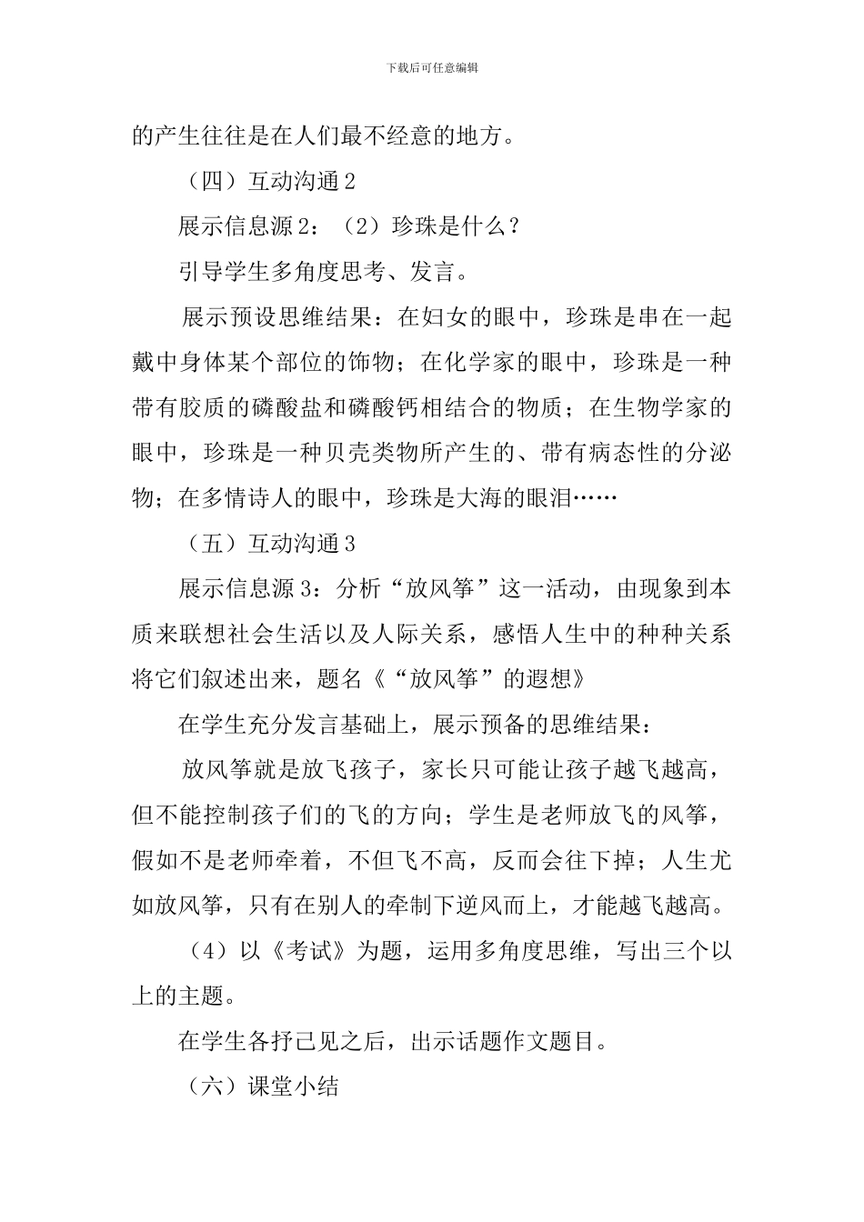 《多角度思维创新与作文》教案_第2页