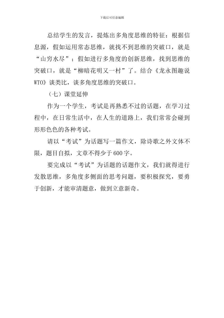 《多角度思维创新与作文》教案_第3页