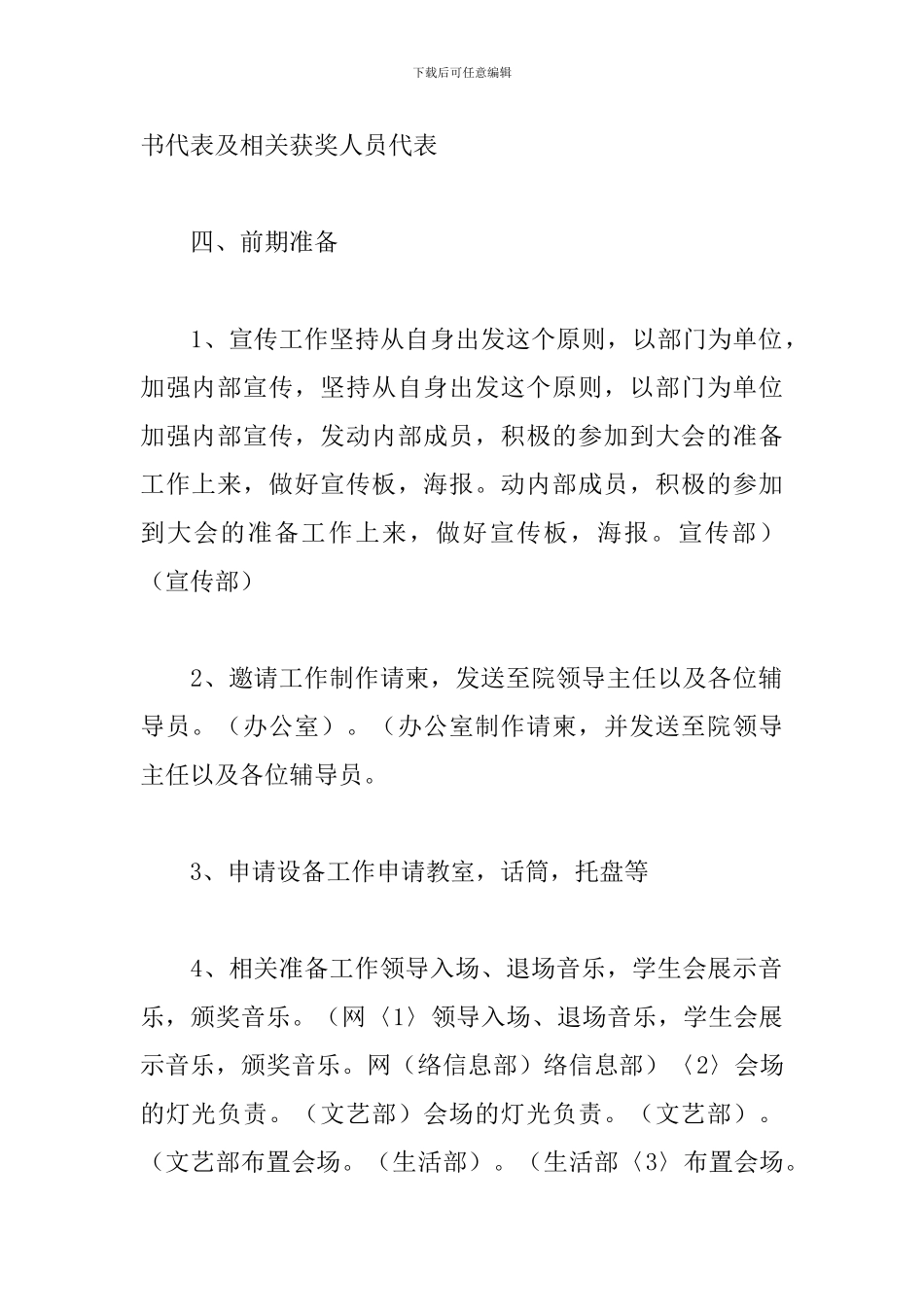 大学生表彰大会策划书2019_第3页