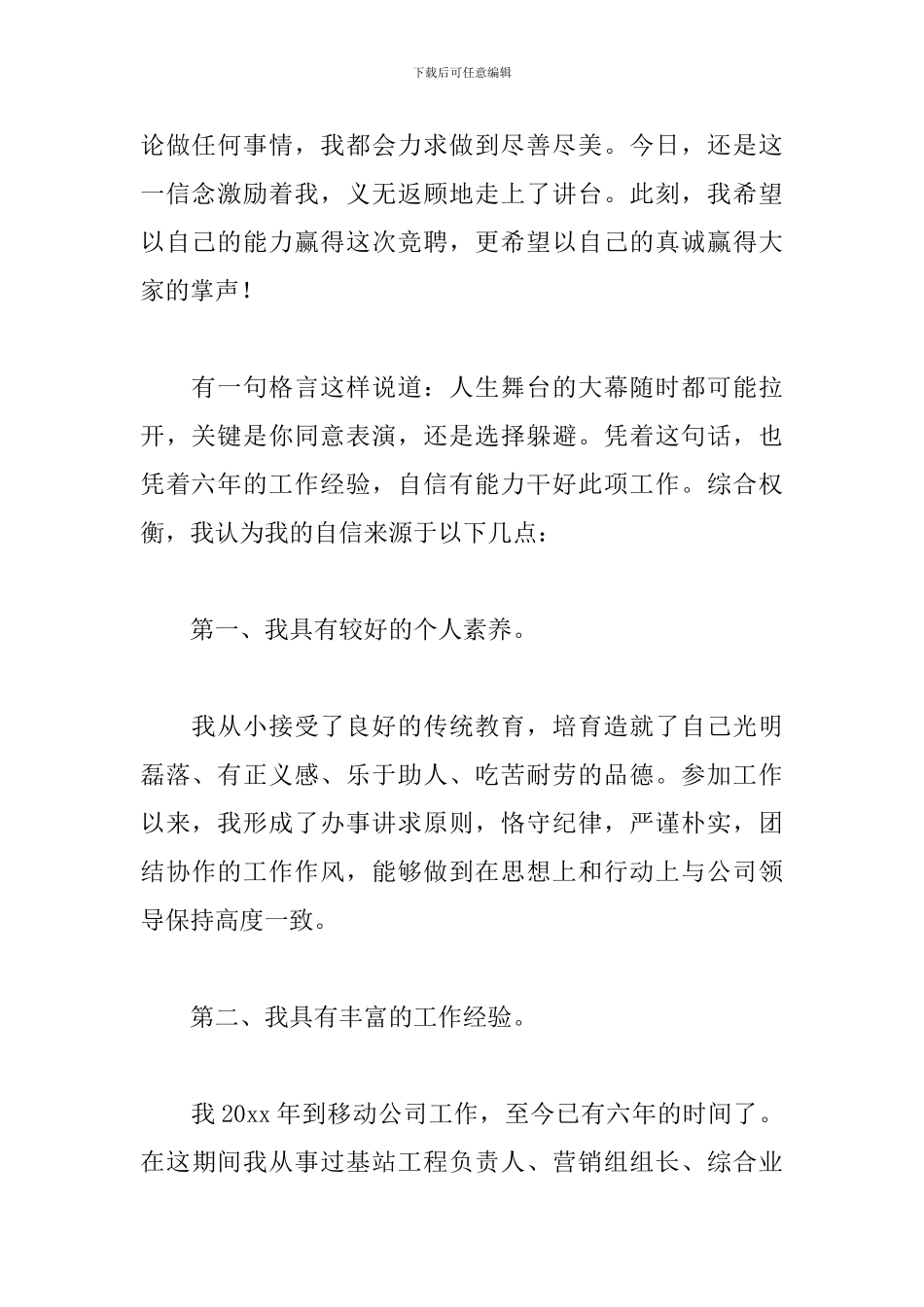 最新竞聘演讲稿范文3000字_第2页