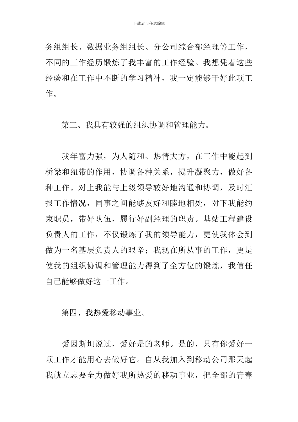 最新竞聘演讲稿范文3000字_第3页