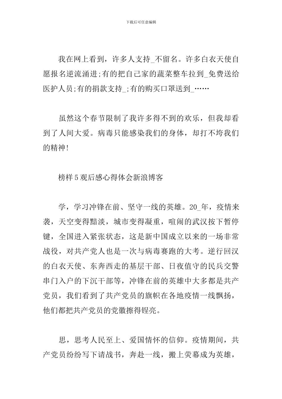 榜样5观后感心得体会新浪博客_第3页
