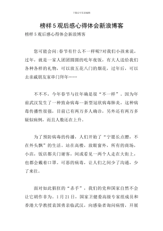 榜样5观后感心得体会新浪博客