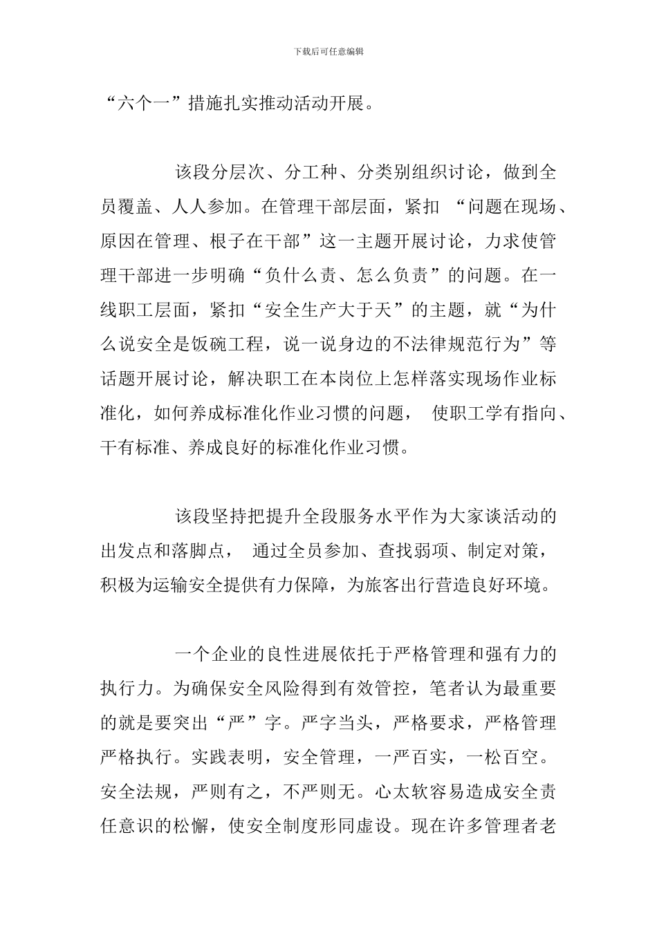 参加安全风险防控培训个人心得体会_第2页