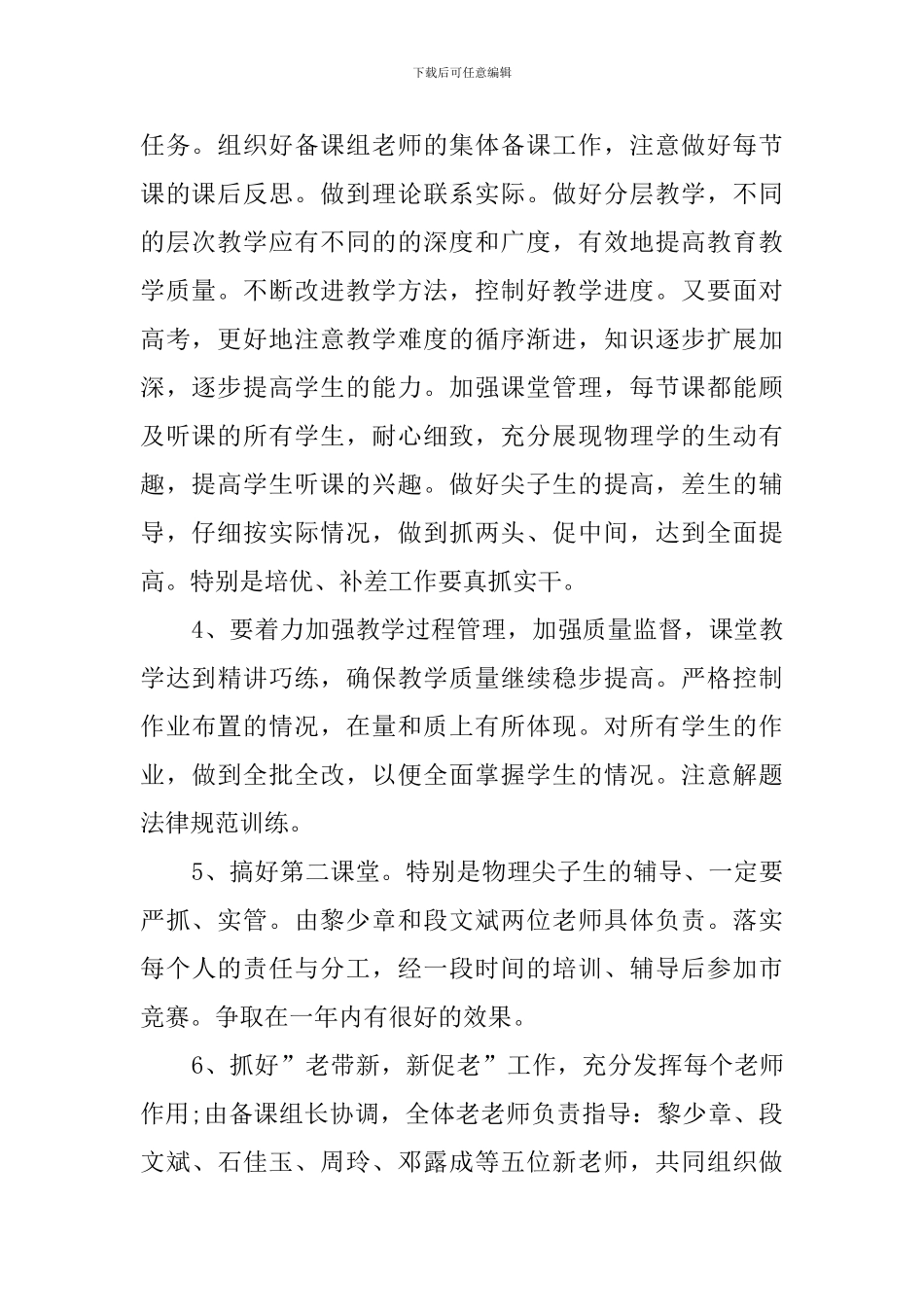 高中物理备课组工作计划_第2页