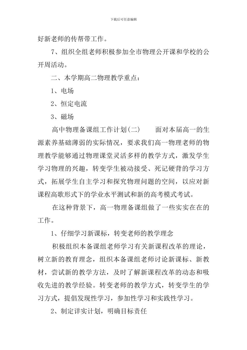 高中物理备课组工作计划_第3页