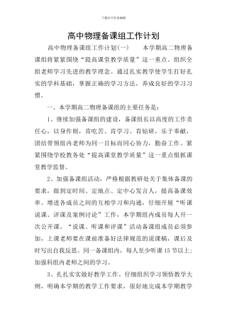 高中物理备课组工作计划