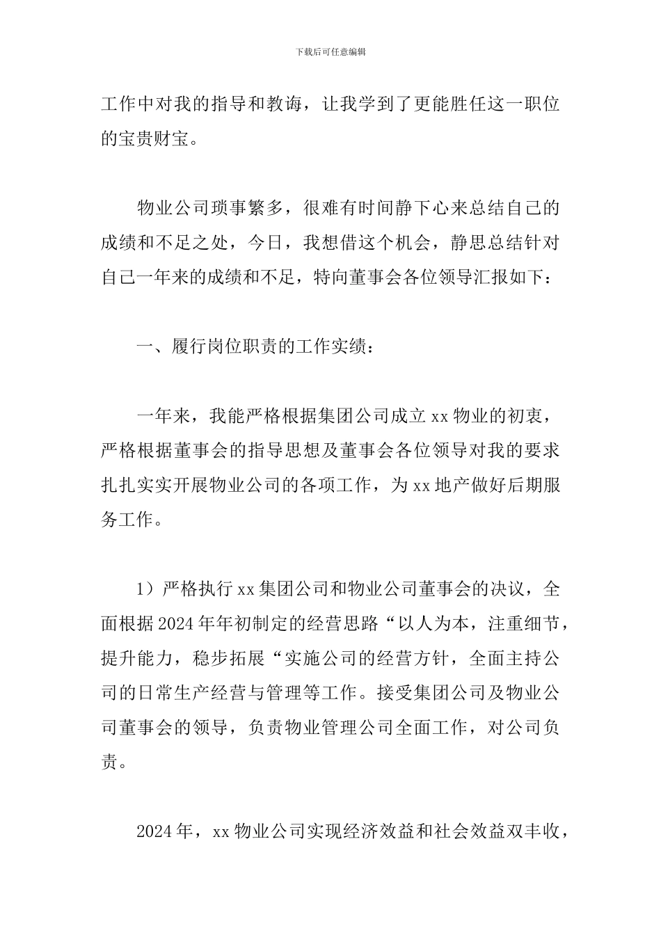 2019小区物业经理述职报告_第2页