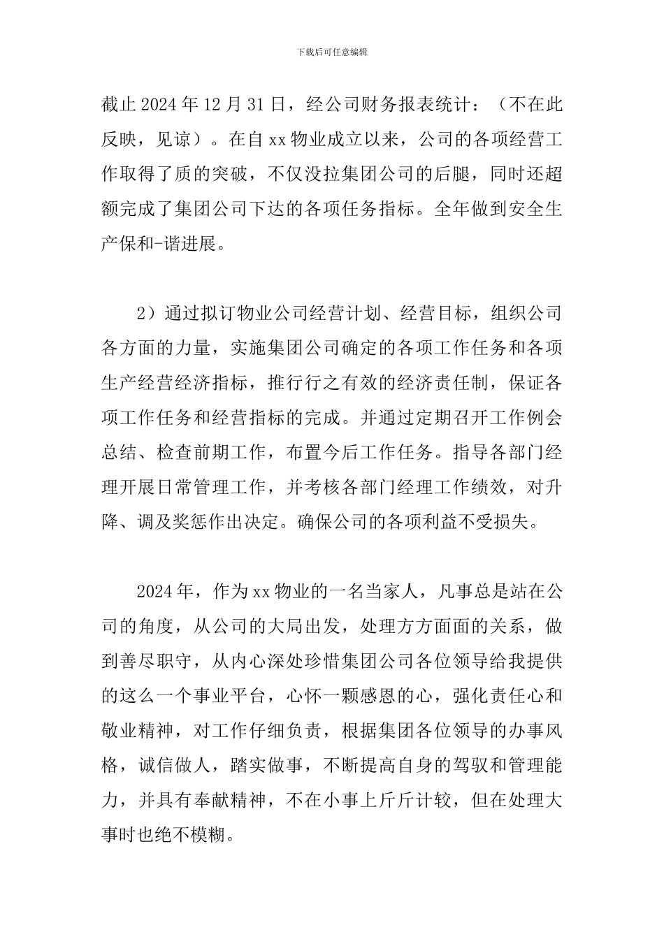 2019小区物业经理述职报告_第3页