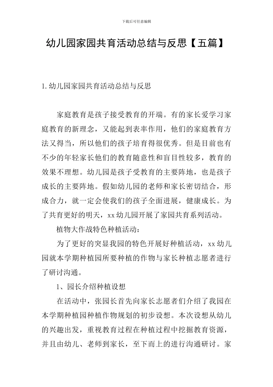 幼儿园家园共育活动总结与反思_第1页