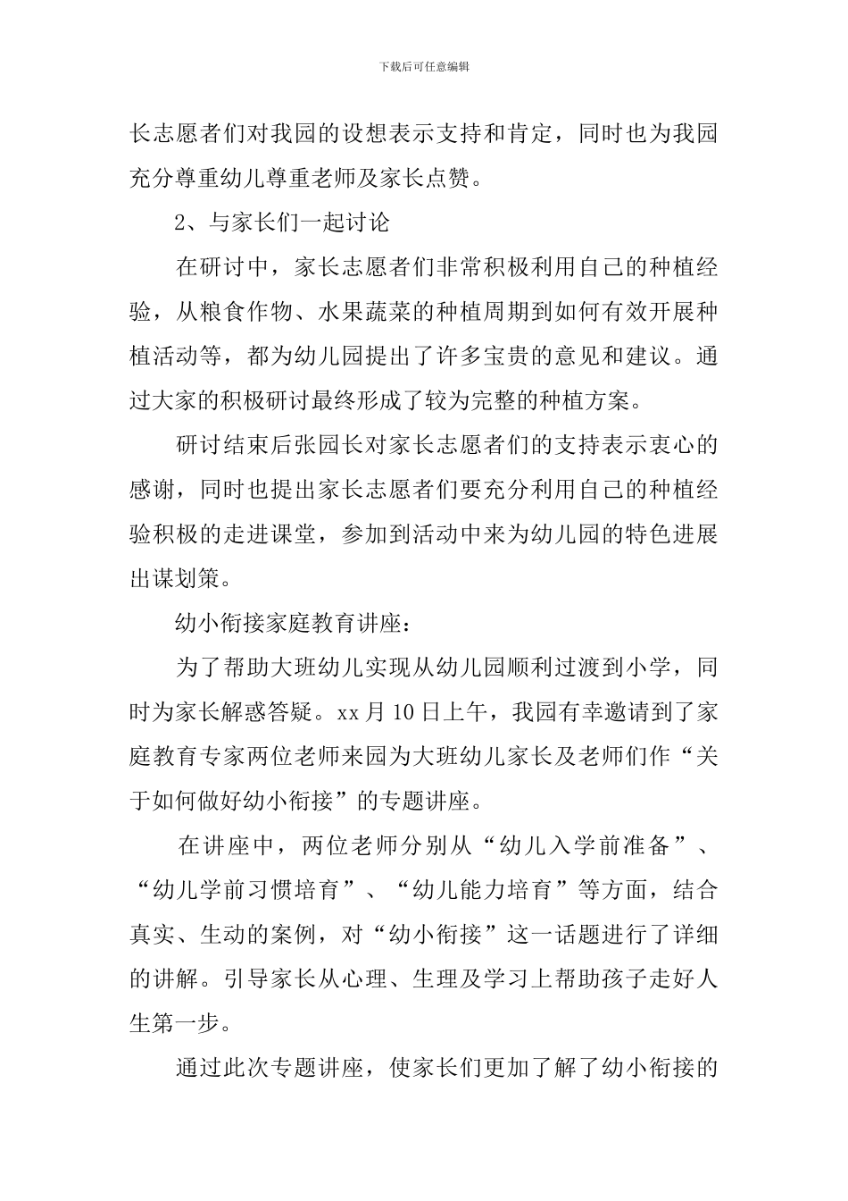 幼儿园家园共育活动总结与反思_第2页