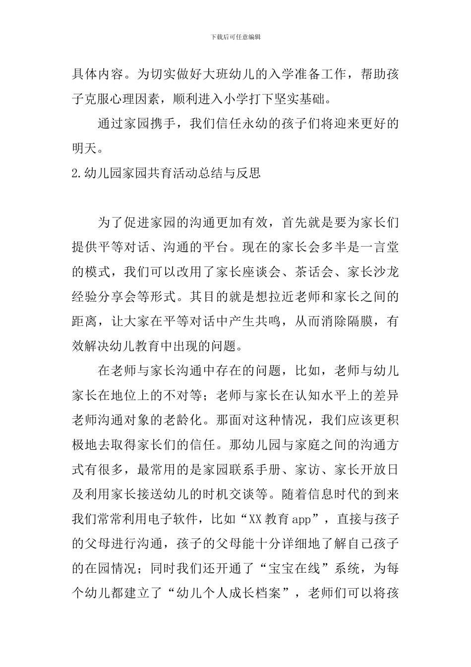 幼儿园家园共育活动总结与反思_第3页