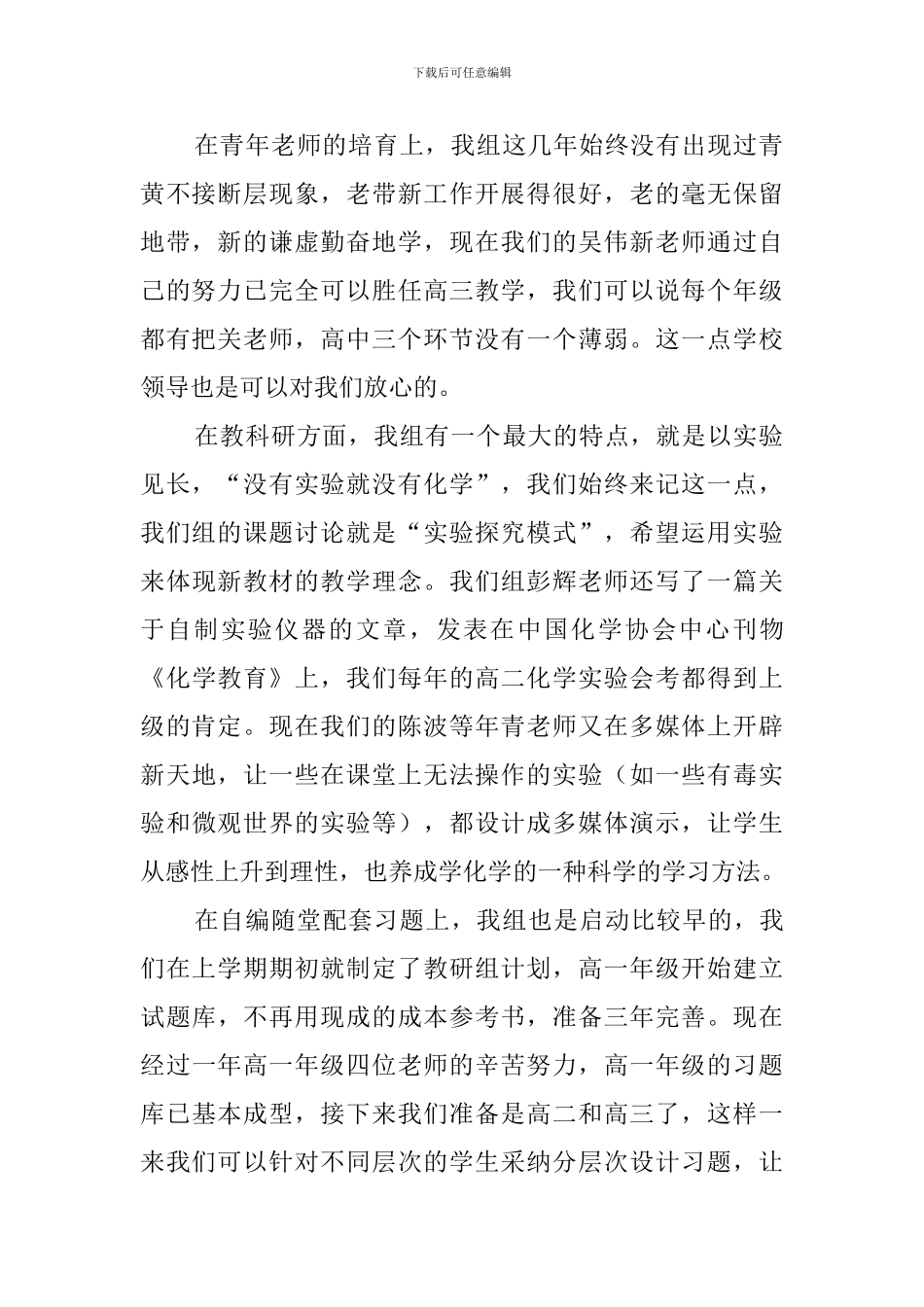 高中化学教研组的工作总结_第2页