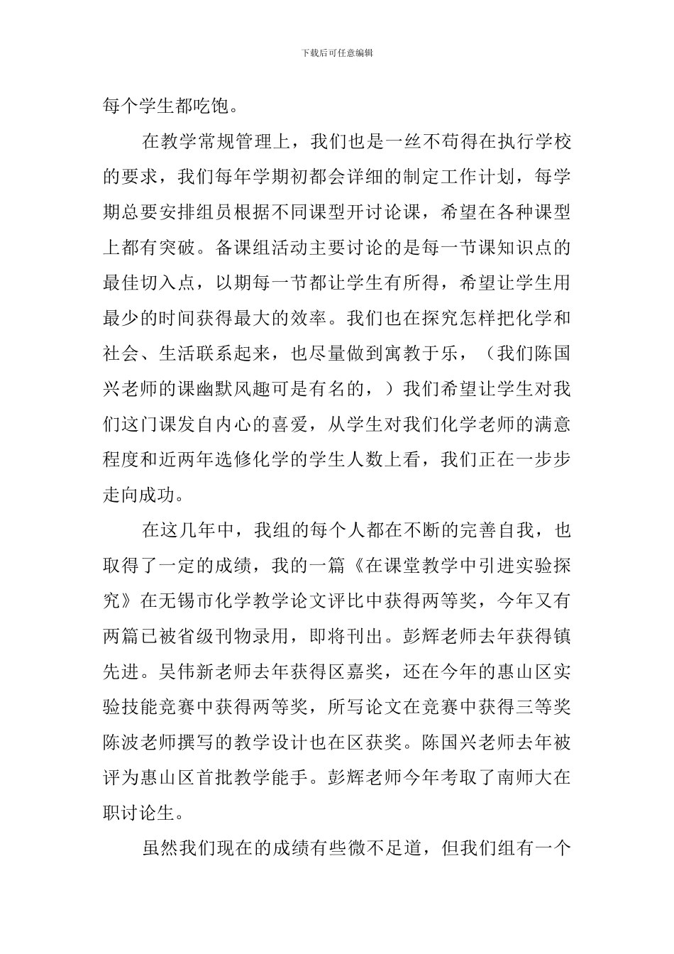 高中化学教研组的工作总结_第3页