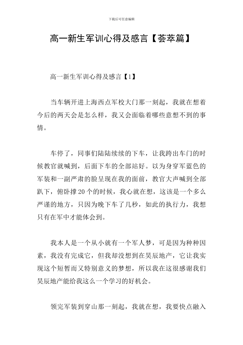 高一新生军训心得及感言_第1页