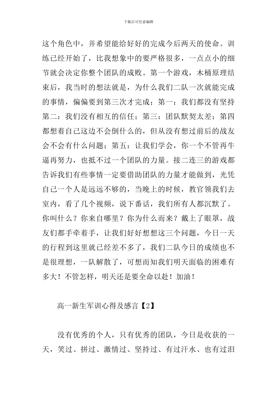 高一新生军训心得及感言_第2页
