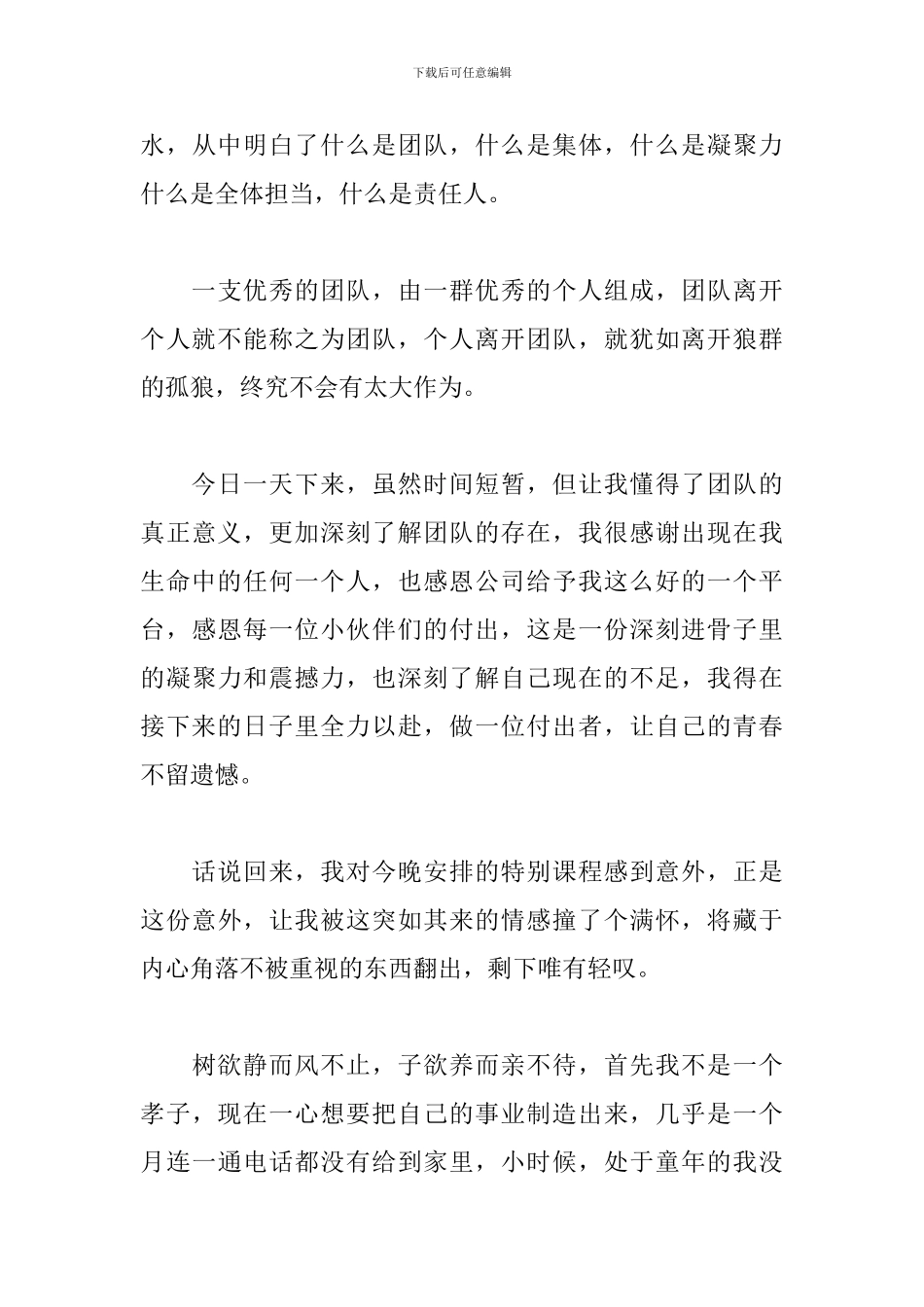 高一新生军训心得及感言_第3页