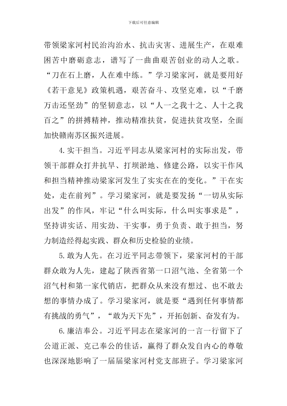 学习梁家河精神心得体会：大力学习弘扬梁家河蕴含的崇高精神_第2页