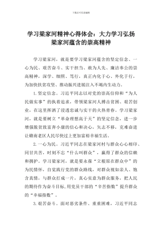 学习梁家河精神心得体会：大力学习弘扬梁家河蕴含的崇高精神