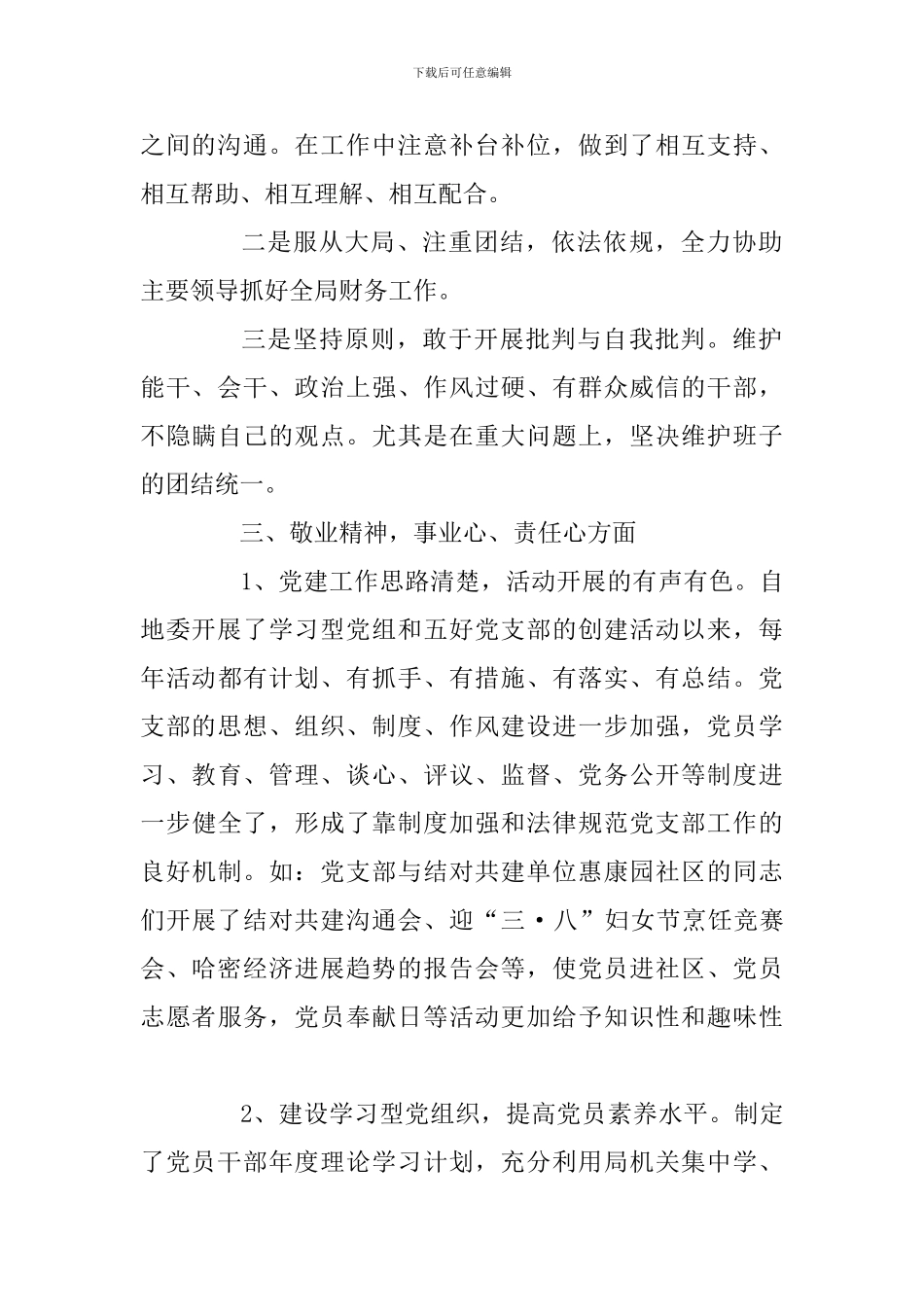 2024年度个人述职述德述廉报告范文_第2页