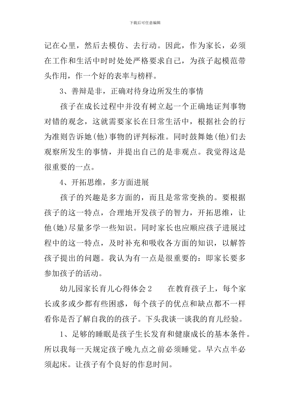 幼儿园家长育儿心得体会_第2页