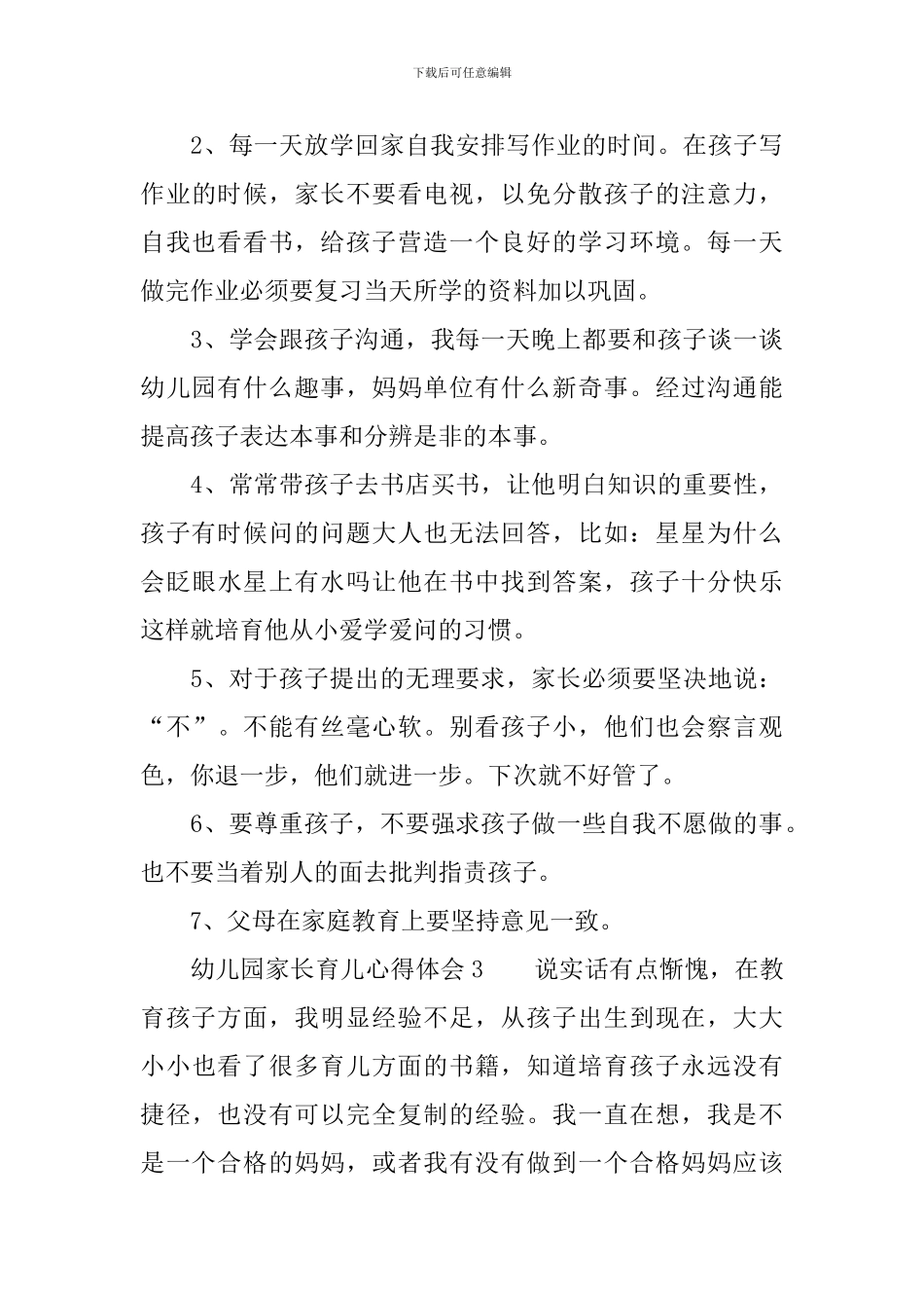 幼儿园家长育儿心得体会_第3页