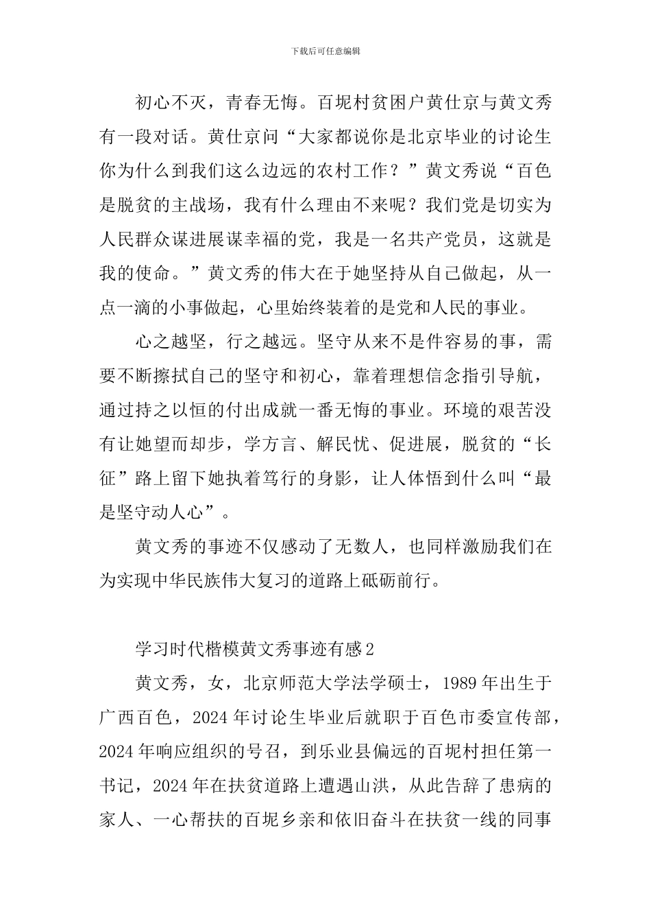 教育工作者学习时代楷模黄文秀事迹有感10篇_第2页