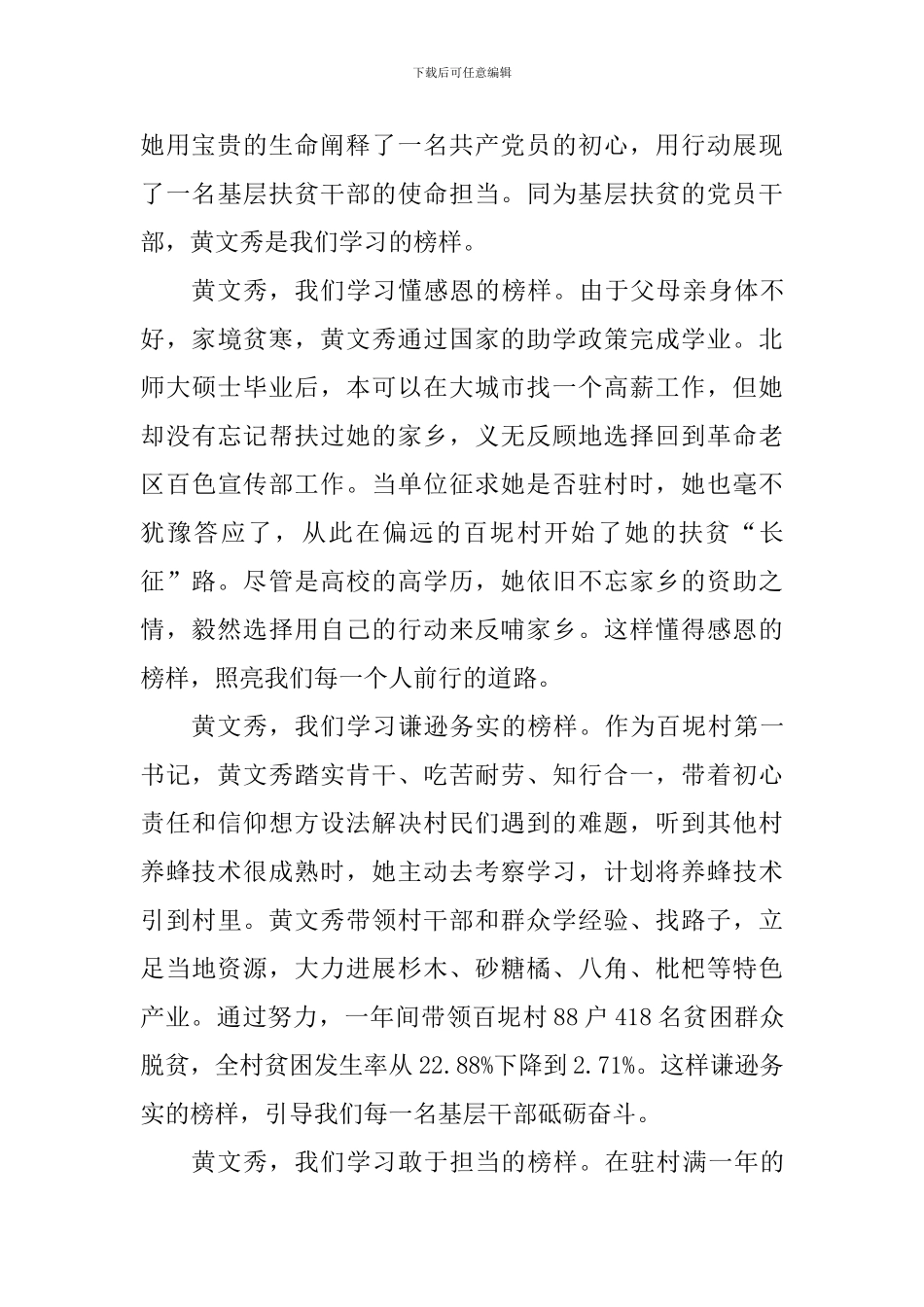 教育工作者学习时代楷模黄文秀事迹有感10篇_第3页