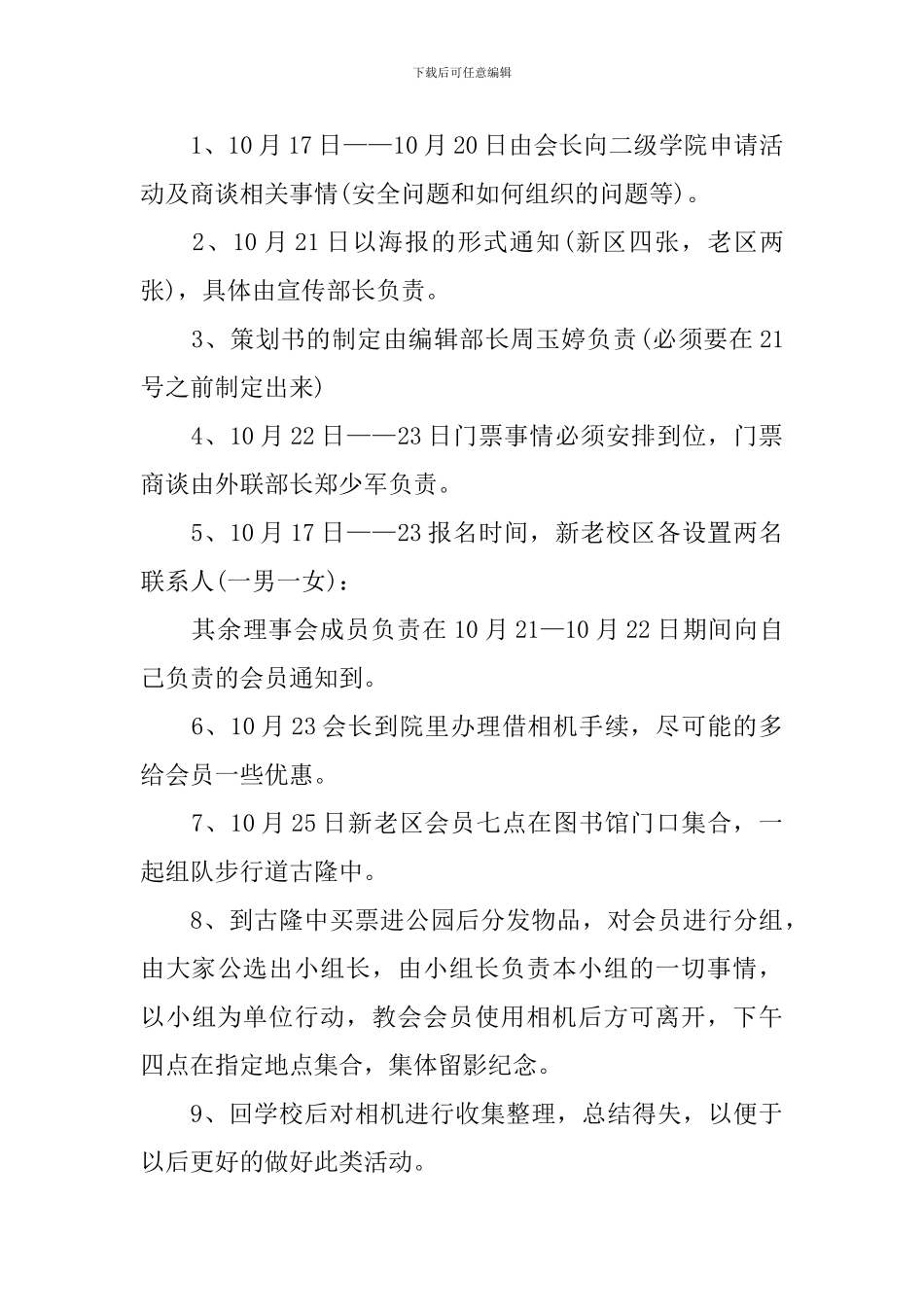 最美瞬间摄影比赛策划书_第2页