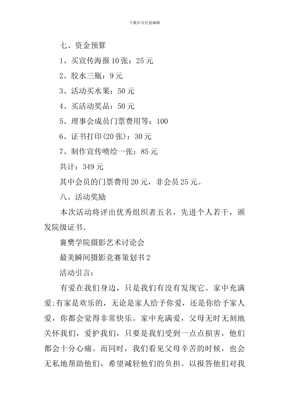 最美瞬间摄影比赛策划书_第3页