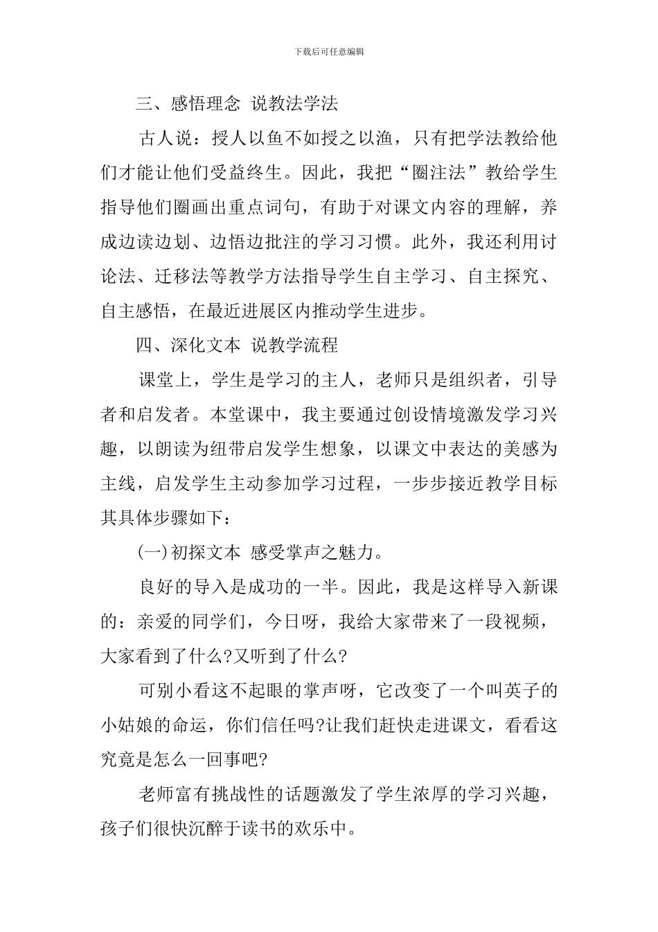 人教版第五册《掌声》说课稿_第2页