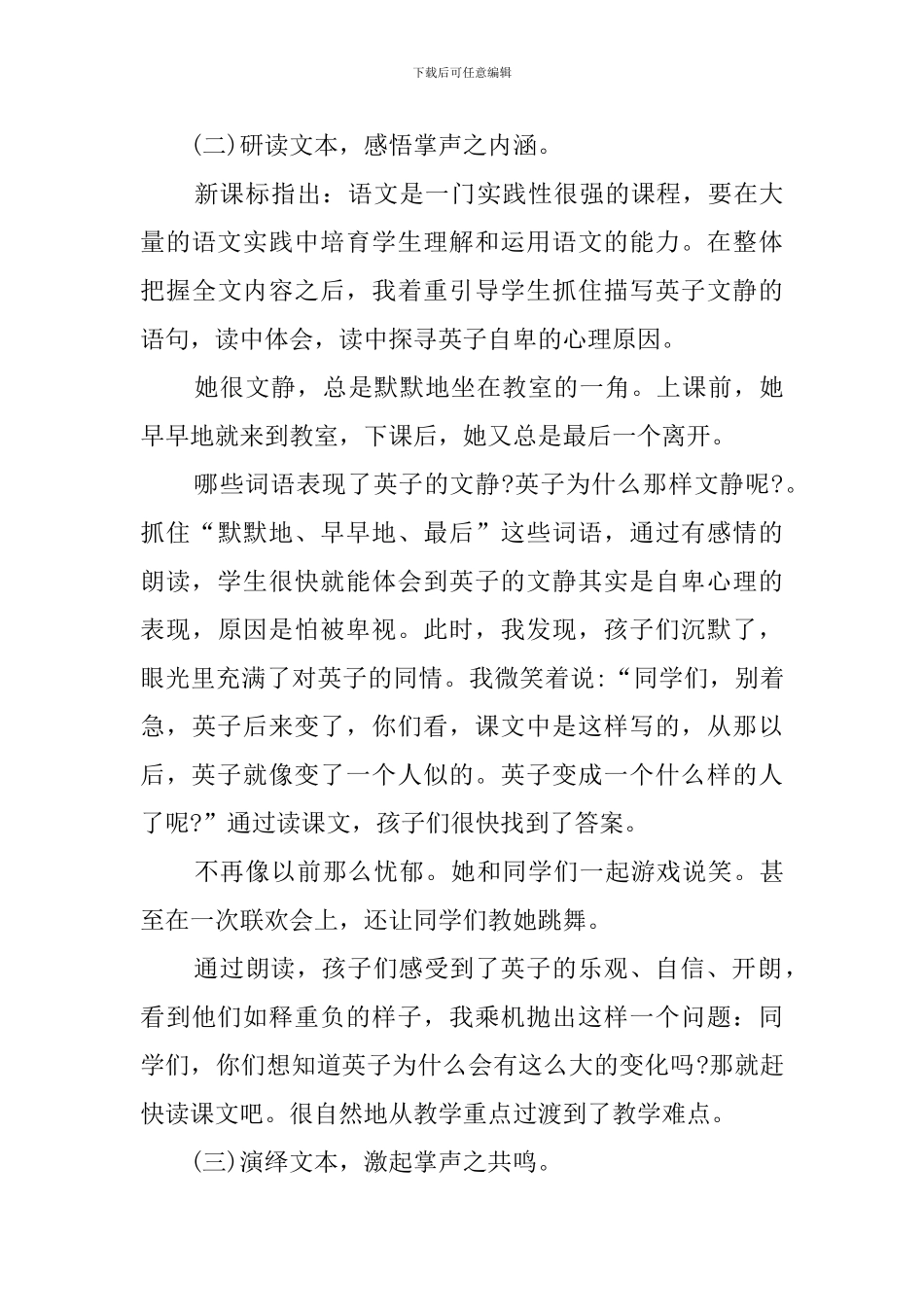 人教版第五册《掌声》说课稿_第3页