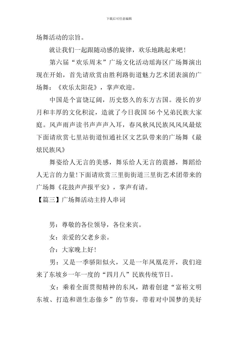 广场舞活动主持人串词_第3页