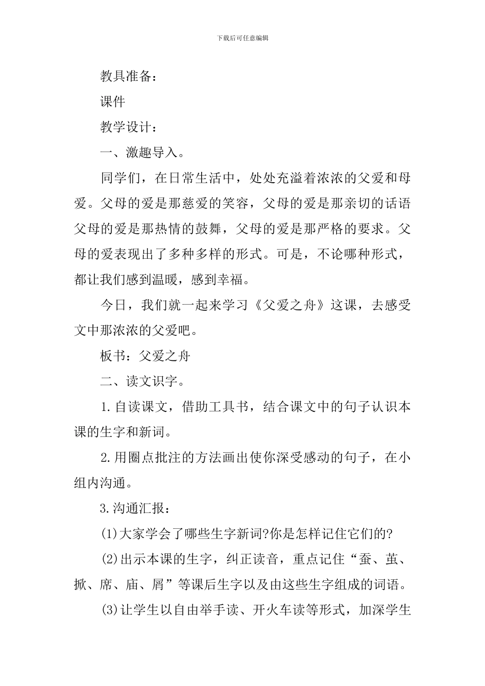 小学五年级上册语文课件：《父爱之舟》_第2页
