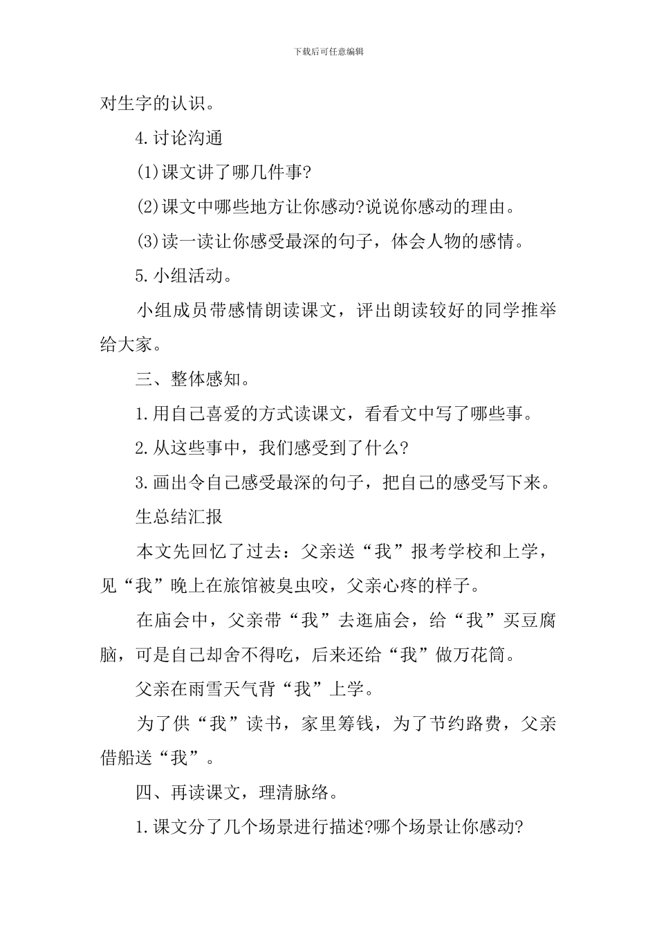 小学五年级上册语文课件：《父爱之舟》_第3页