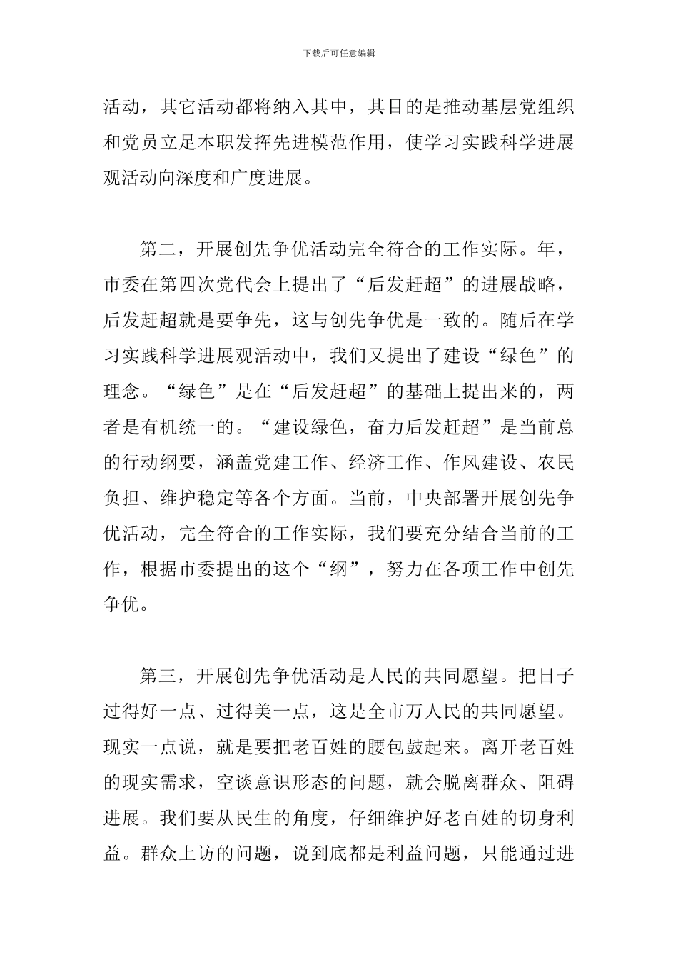 县创先争优调研活动发言_第3页