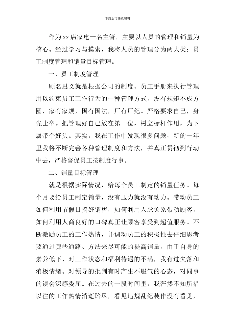 超市主管年终工作总结范文_第2页