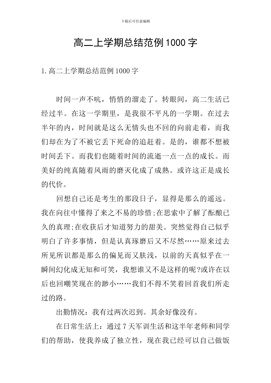 高二上学期总结范例1000字_第1页
