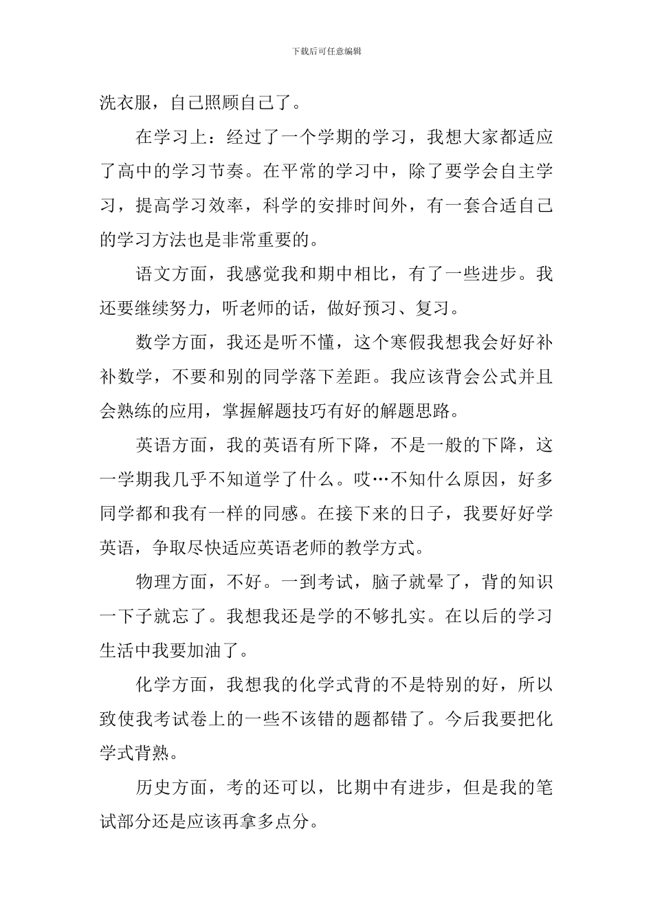 高二上学期总结范例1000字_第2页