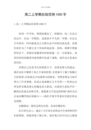 高二上学期总结范例1000字