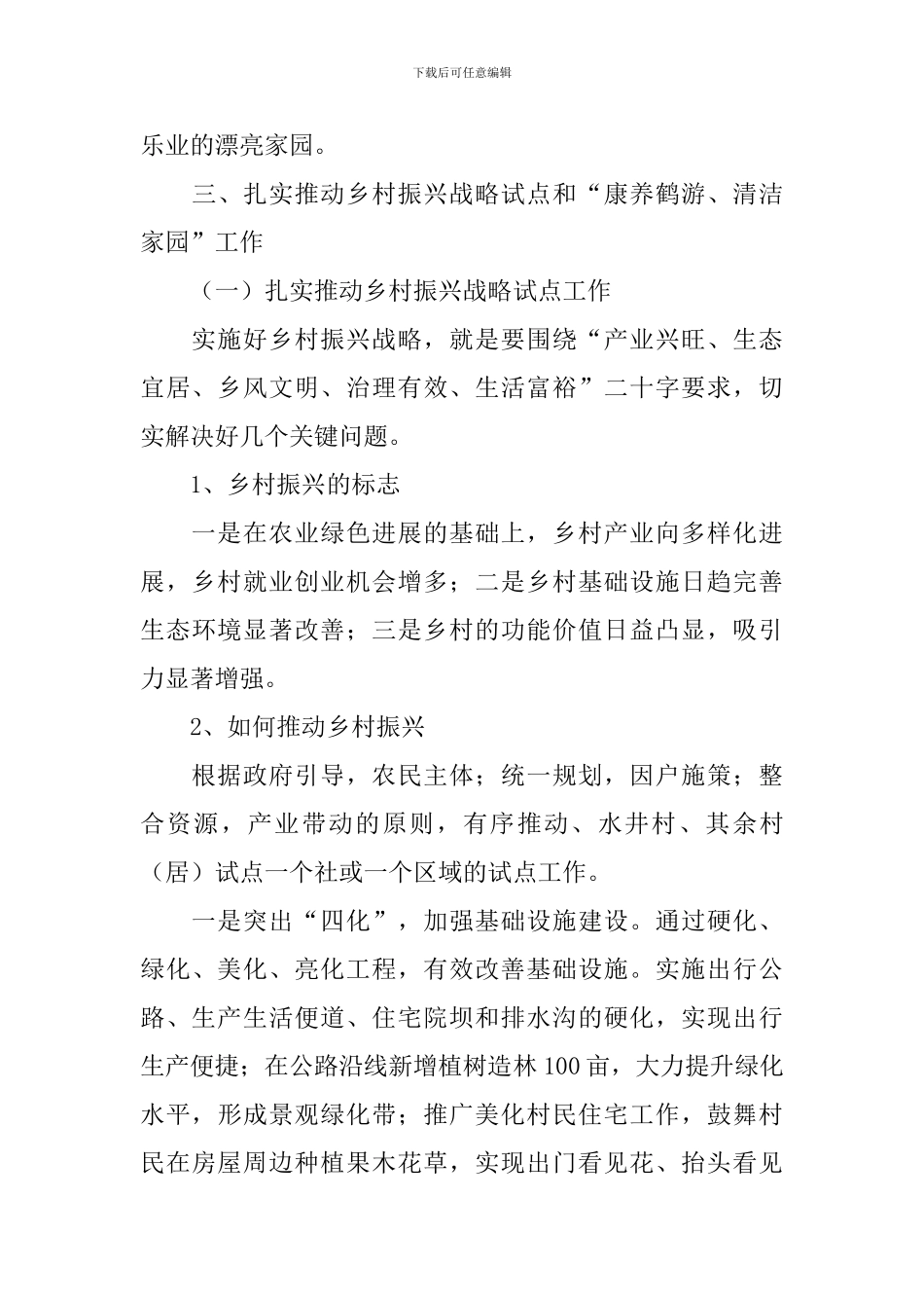 青年干部助力乡村振兴演讲稿_第2页