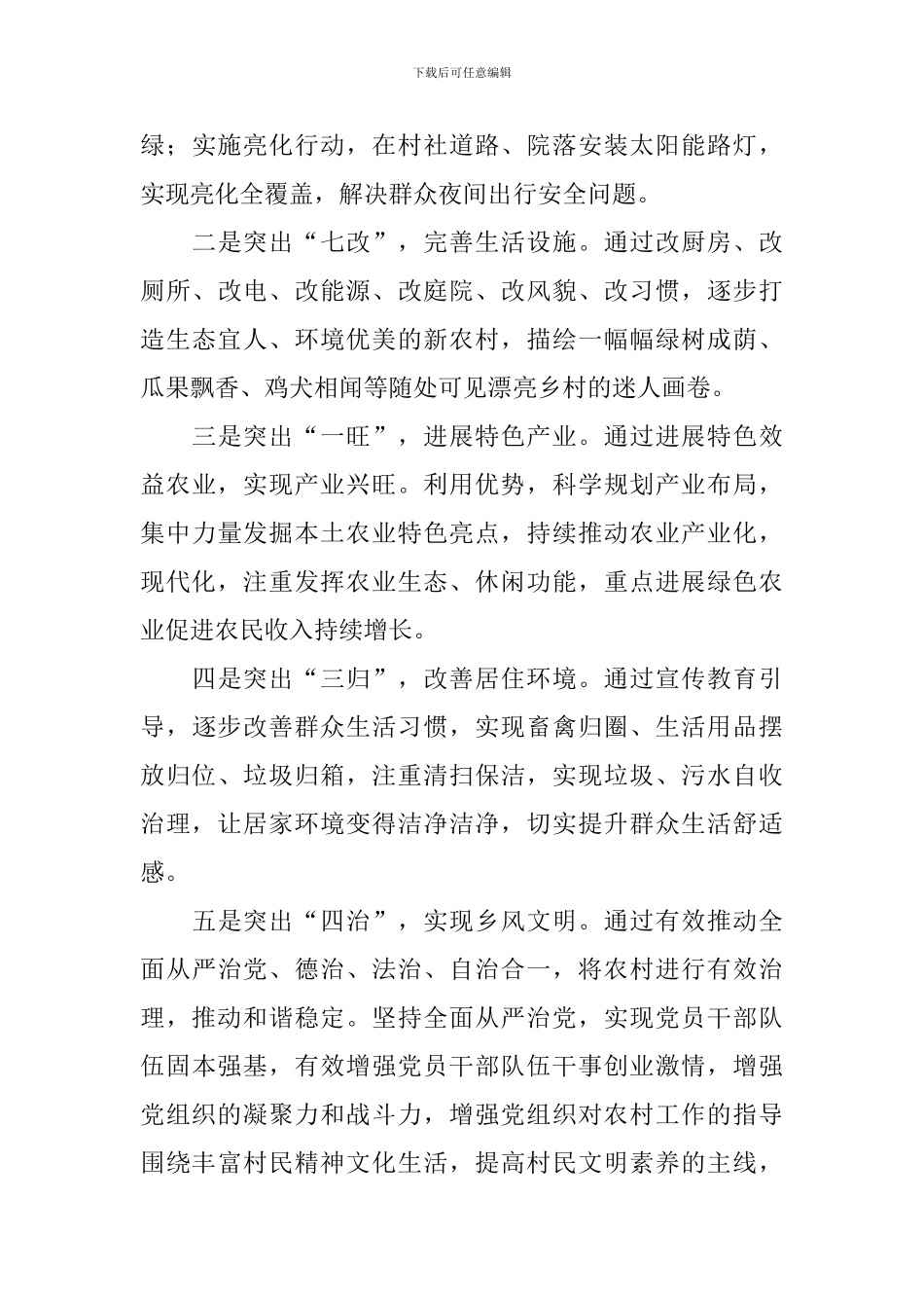 青年干部助力乡村振兴演讲稿_第3页