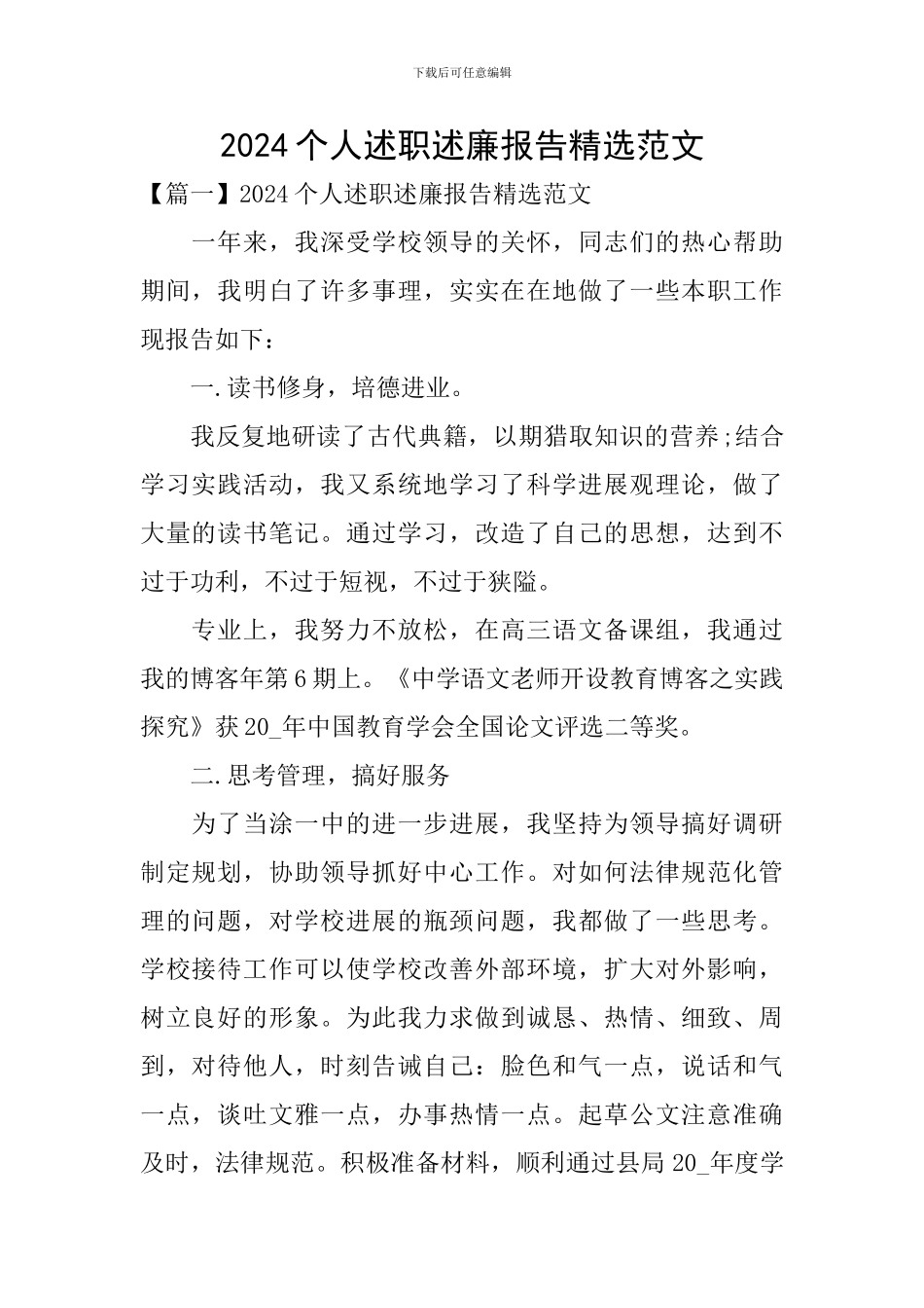 2020个人述职述廉报告精选范文_第1页