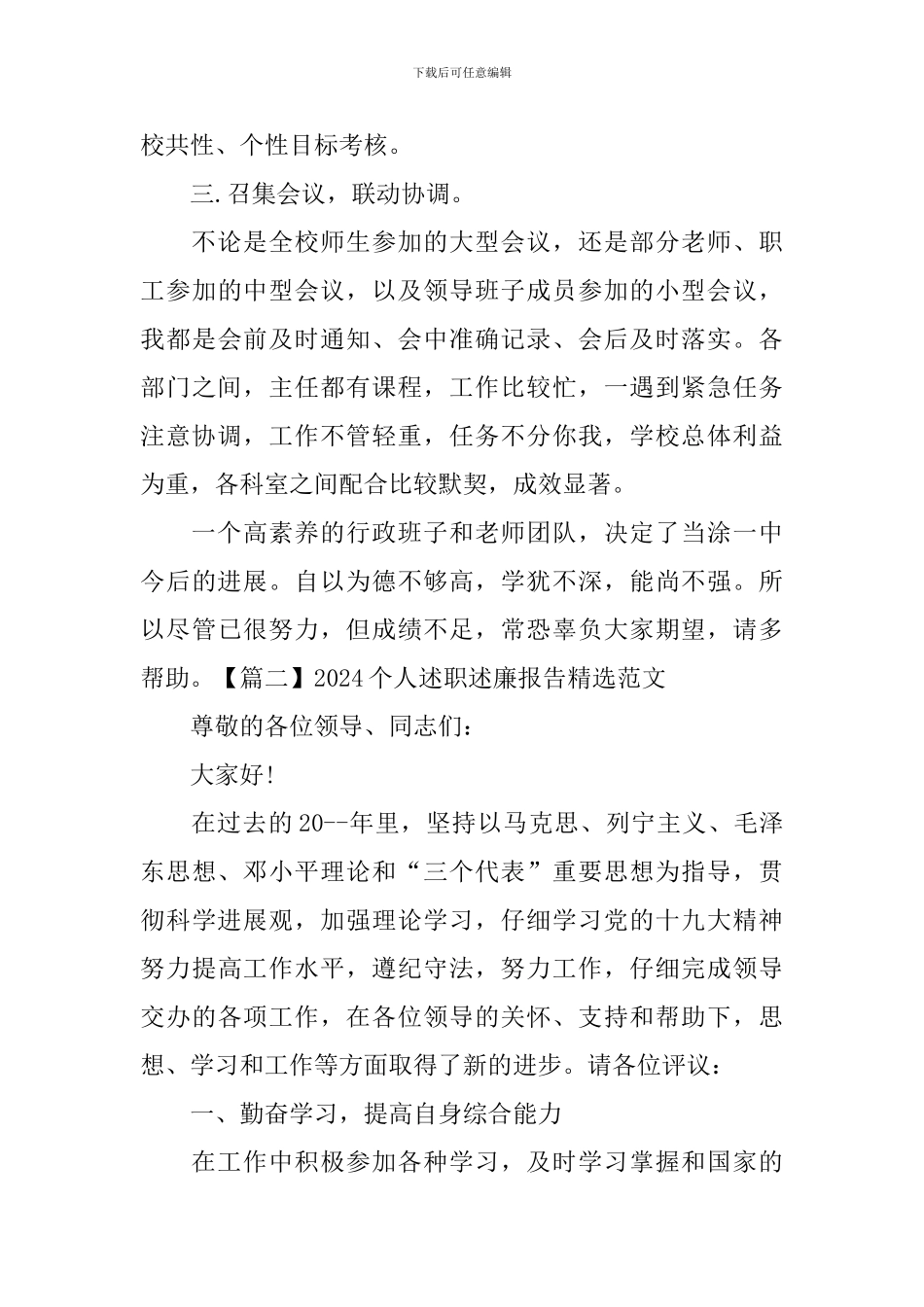 2020个人述职述廉报告精选范文_第2页