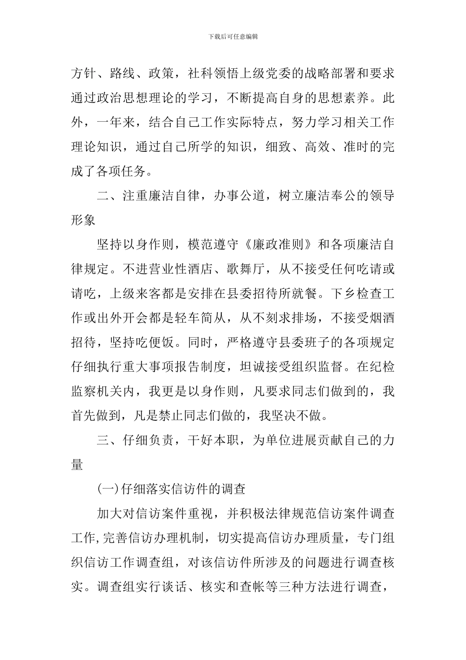 2020个人述职述廉报告精选范文_第3页