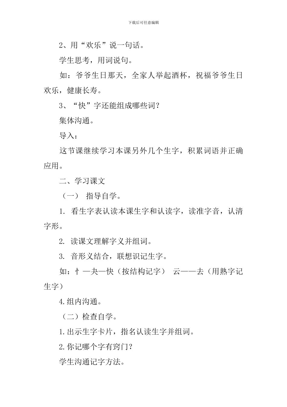 北京版一年级下册语文《我真的很快乐》教案三篇_第2页