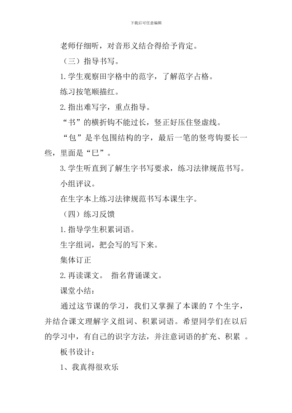 北京版一年级下册语文《我真的很快乐》教案三篇_第3页