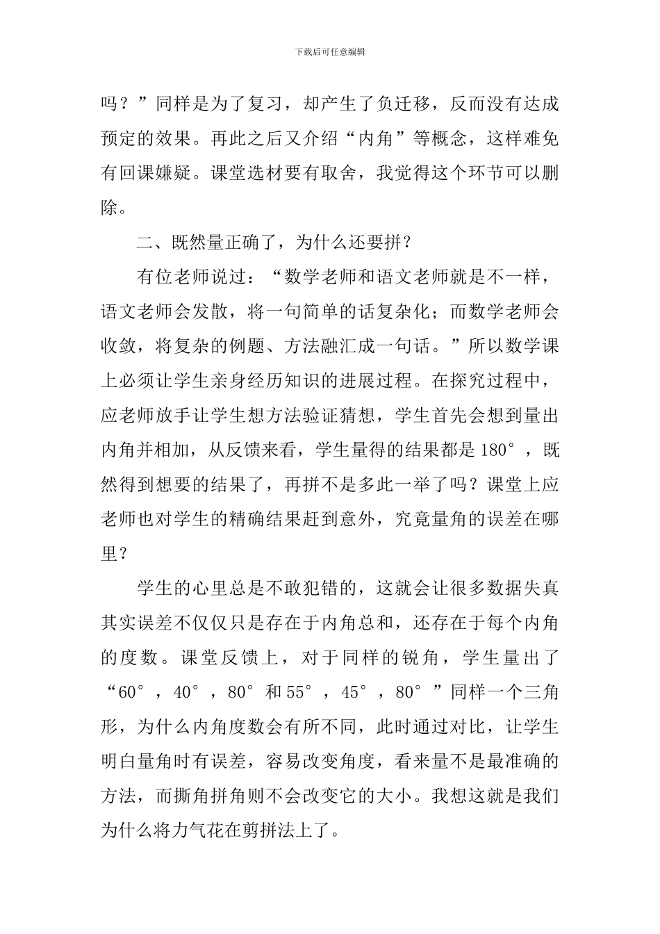 三角形内角和四年级数学说课稿_第2页