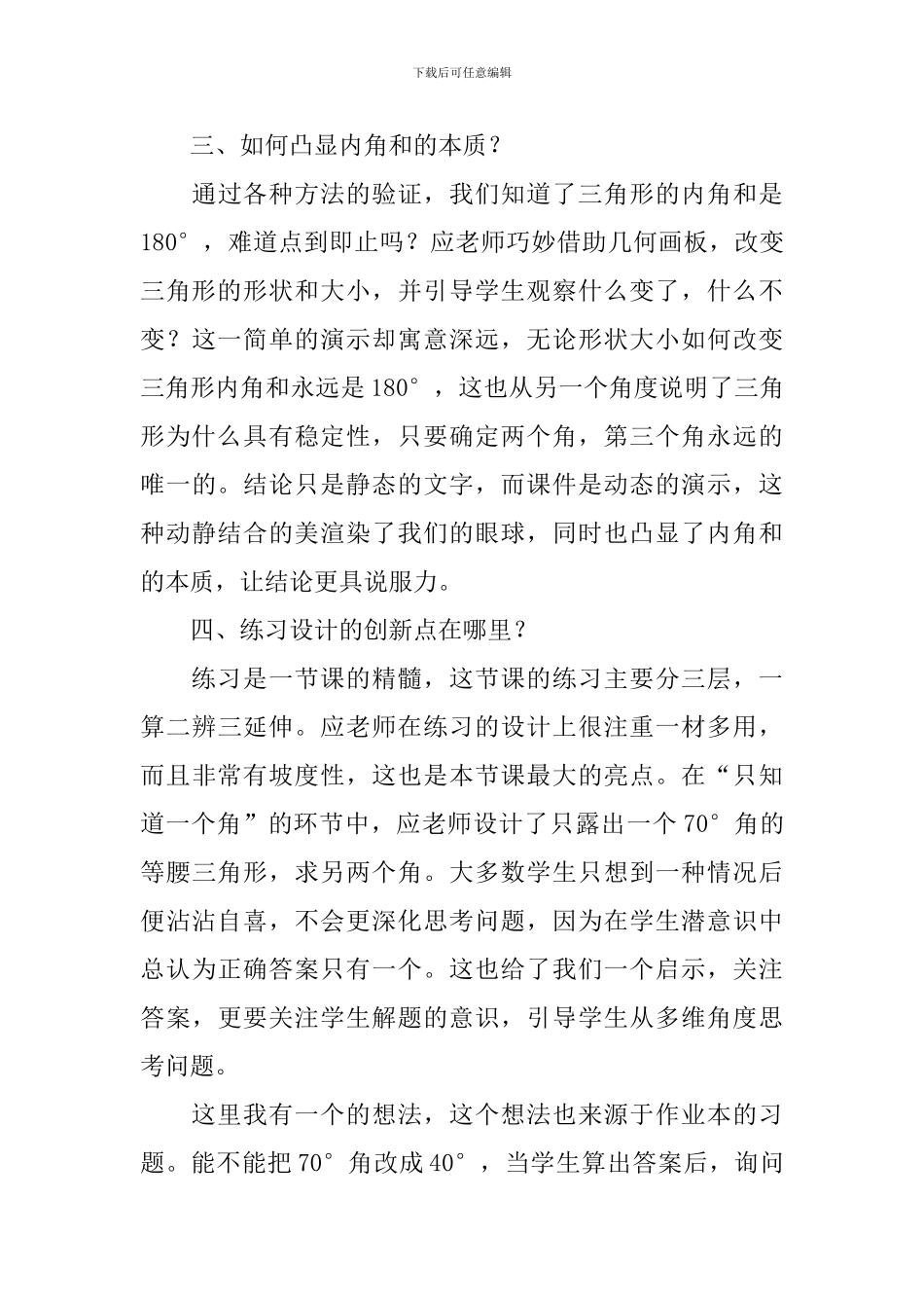 三角形内角和四年级数学说课稿_第3页