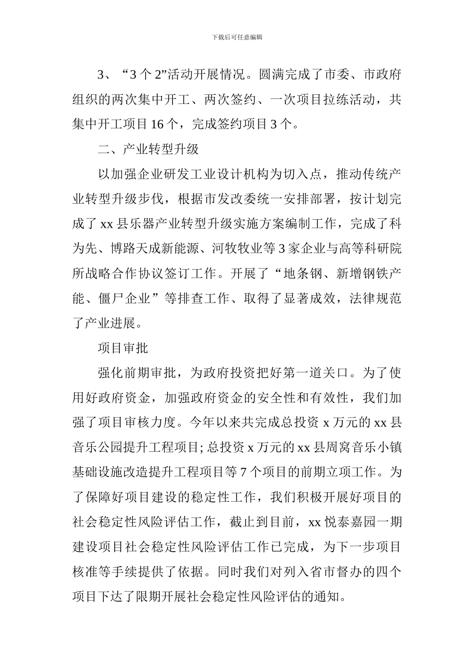 发展改革创新局2024年工作总结及2024年工作谋划_第2页